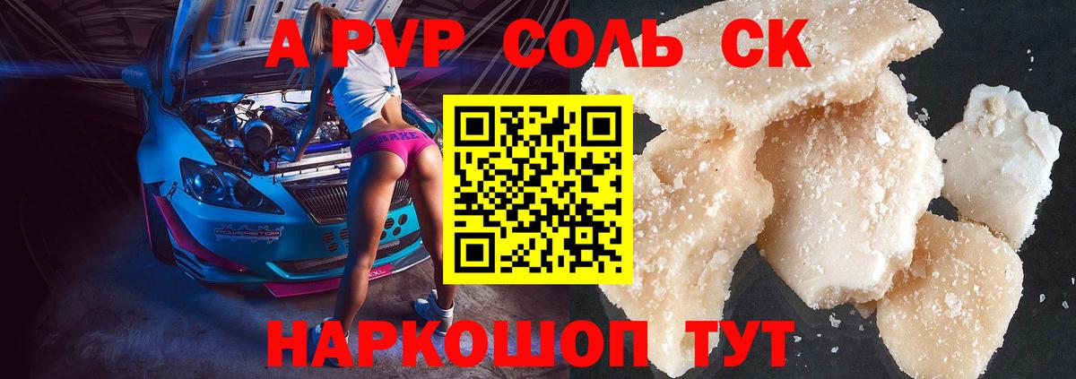 А ПВП СК  Alpha PVP мука  Alpha-PVP  наркошоп  Хабаровск  Alpha PVP крисы CK 