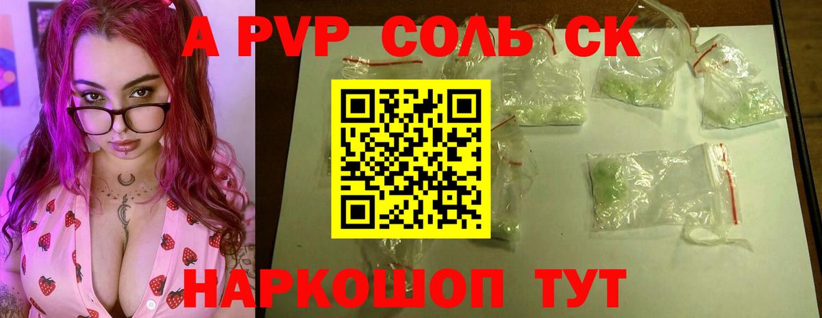 Хабаровск  A-PVP крисы CK  Вход с VPN  Alpha PVP Соль 
