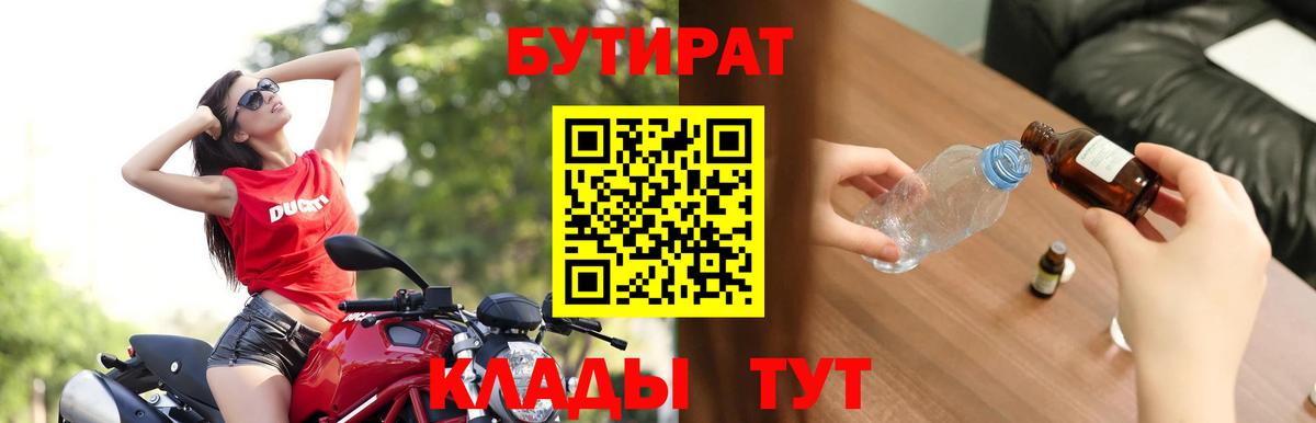 Бутират BDO Хабаровск