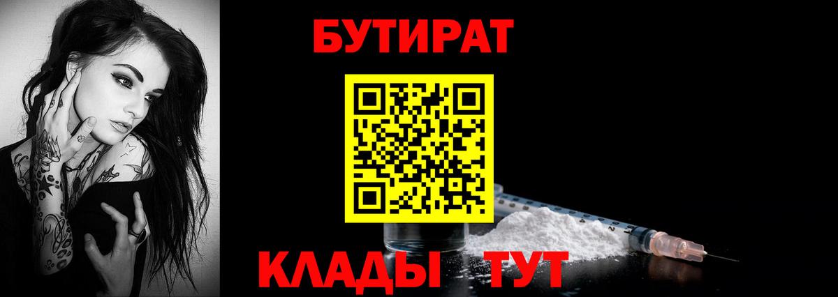 Хабаровск  БУТИРАТ оксибутират  Вход с VPN 