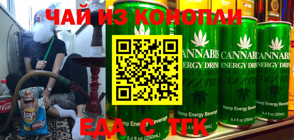 Еда ТГК марихуана  Хабаровск 