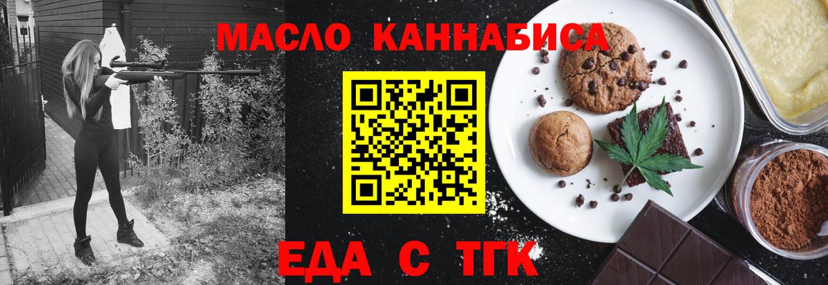 Хабаровск  Еда ТГК марихуана  Вход с VPN 