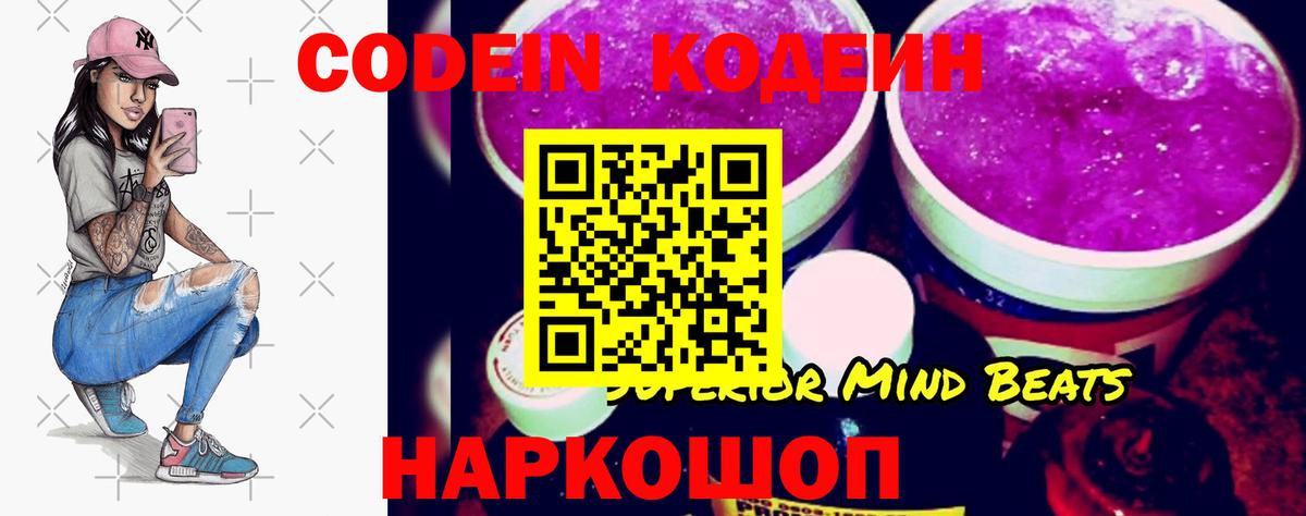 Кодеиновый сироп Lean напиток Lean (лин)  Кодеин напиток Lean (лин)  Хабаровск 