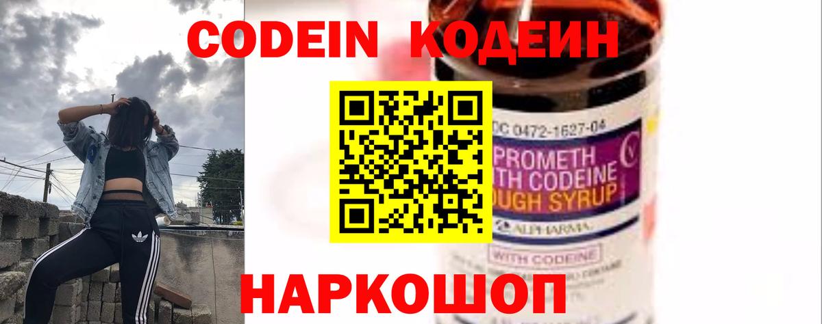 Кодеиновый сироп Lean напиток Lean (лин)  Кодеин Purple Drank  Вход с VPN  Хабаровск 
