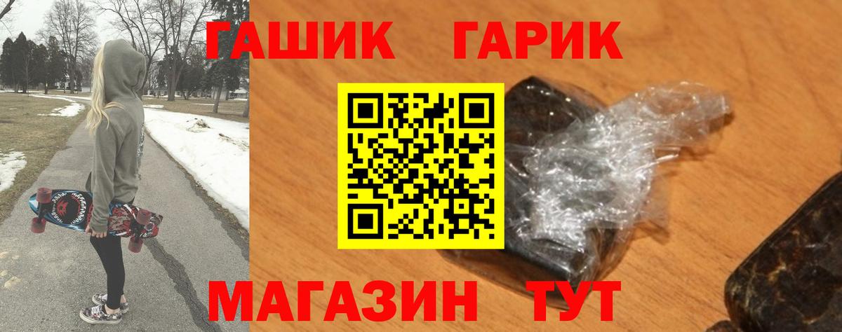 ГАШИШ Изолятор  ГАШИШ hashish  Хабаровск 