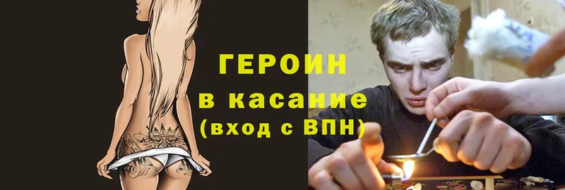 ГЕРОИН Heroin  как найти   Хабаровск 