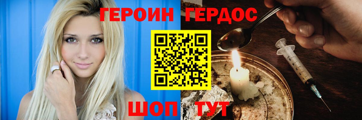 ГЕРОИН белый  Вход с VPN  Хабаровск 