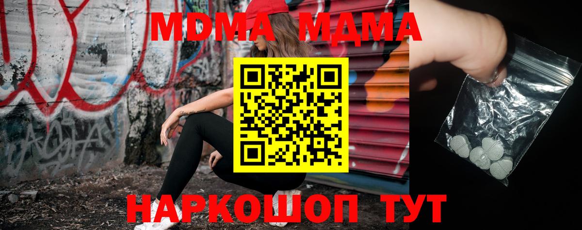Хабаровск  МДМА кристаллы  MDMA  Вход с VPN 