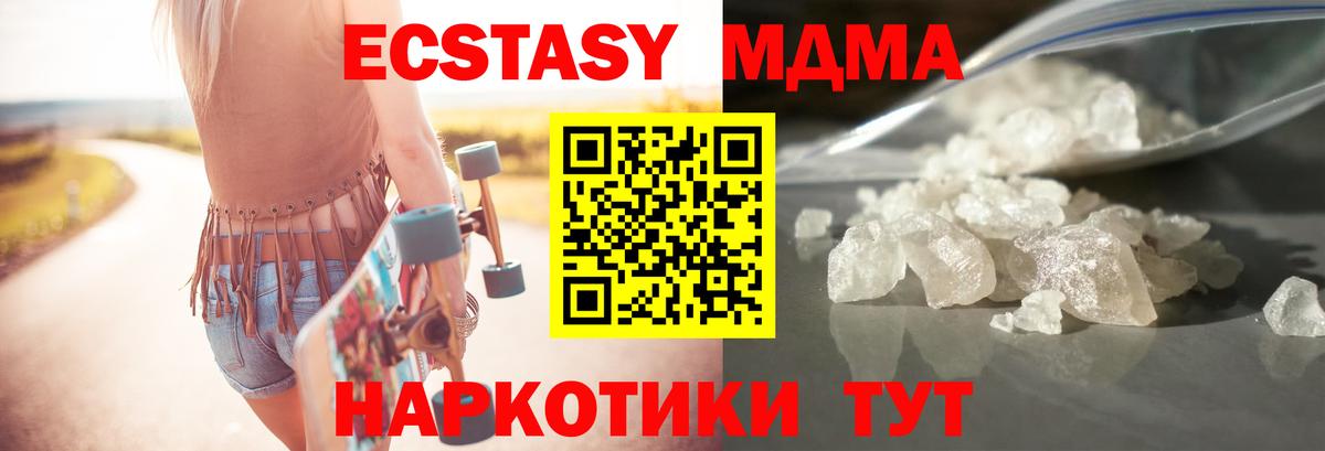 МДМА кристаллы  MDMA  Хабаровск 