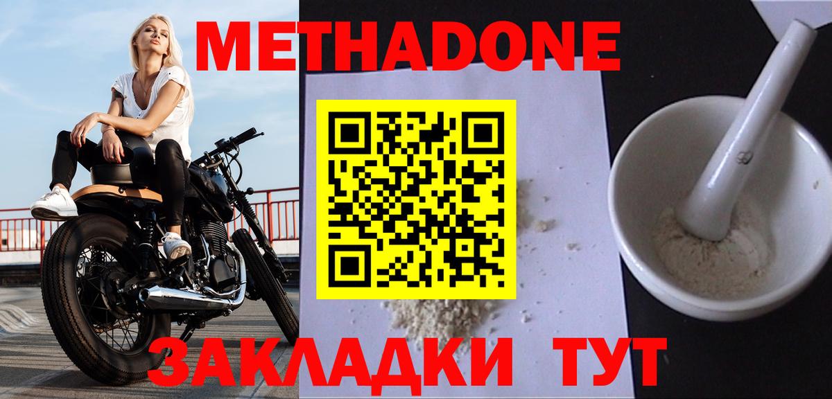 МЕТАДОН methadone Хабаровск