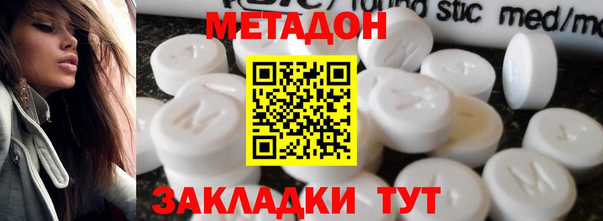 МЕТАДОН VHQ  Хабаровск 